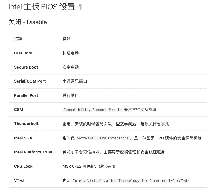 图片来源：国光的黑苹果安装文档
